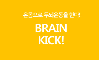 brain kick